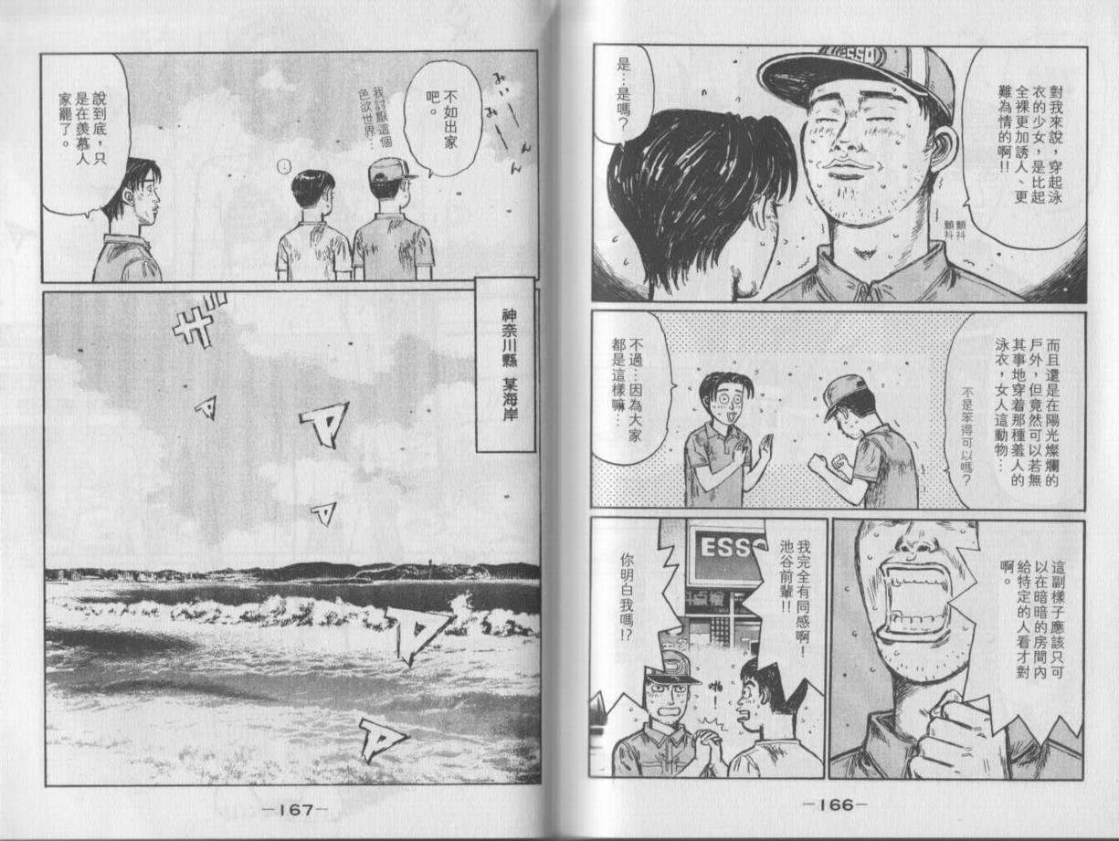 头文字D韩漫全集-第35卷无删减无遮挡章节图片 