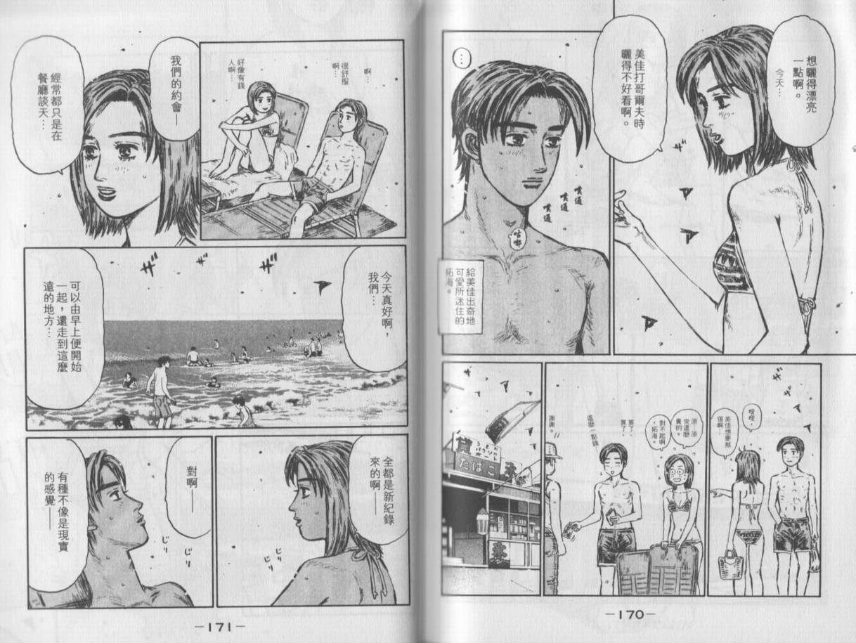 头文字D韩漫全集-第35卷无删减无遮挡章节图片 