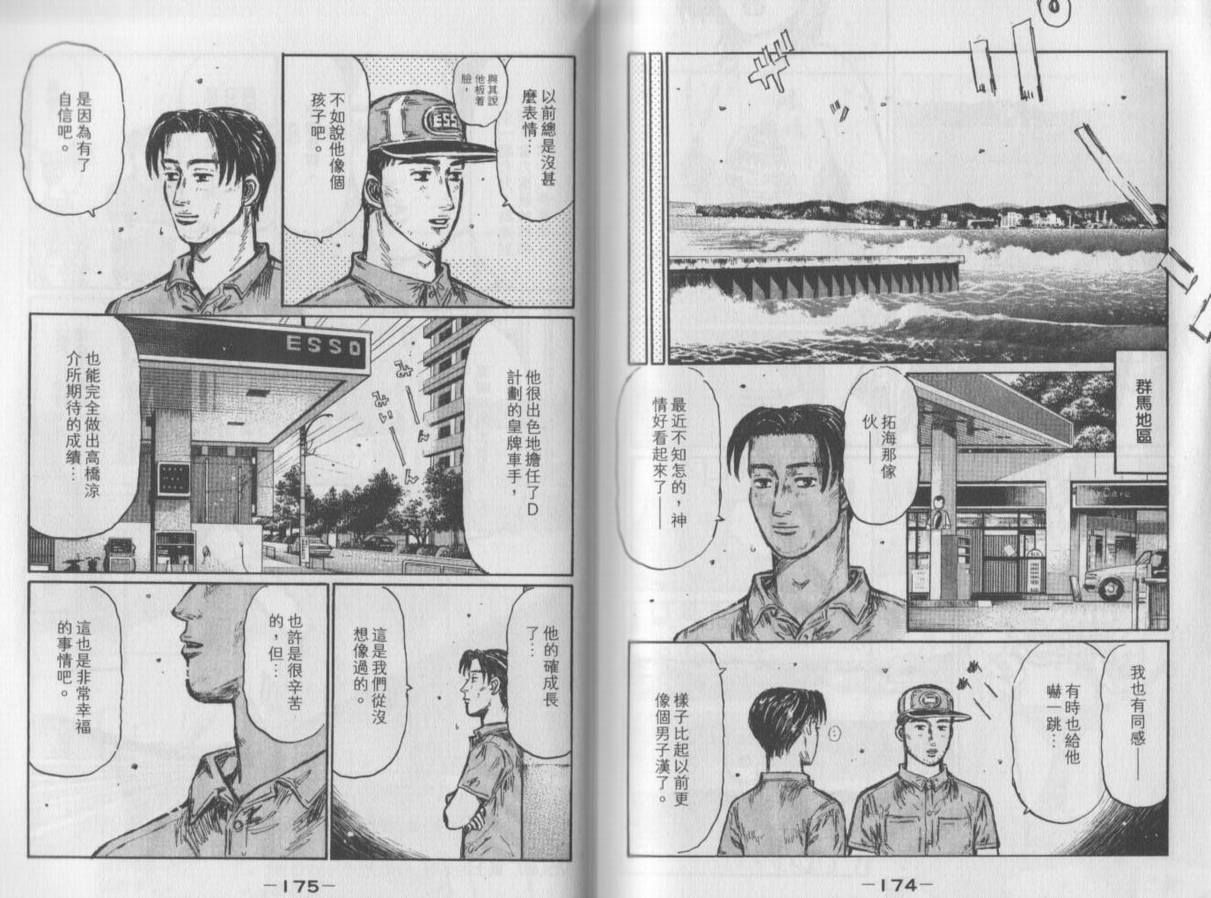 头文字D韩漫全集-第35卷无删减无遮挡章节图片 
