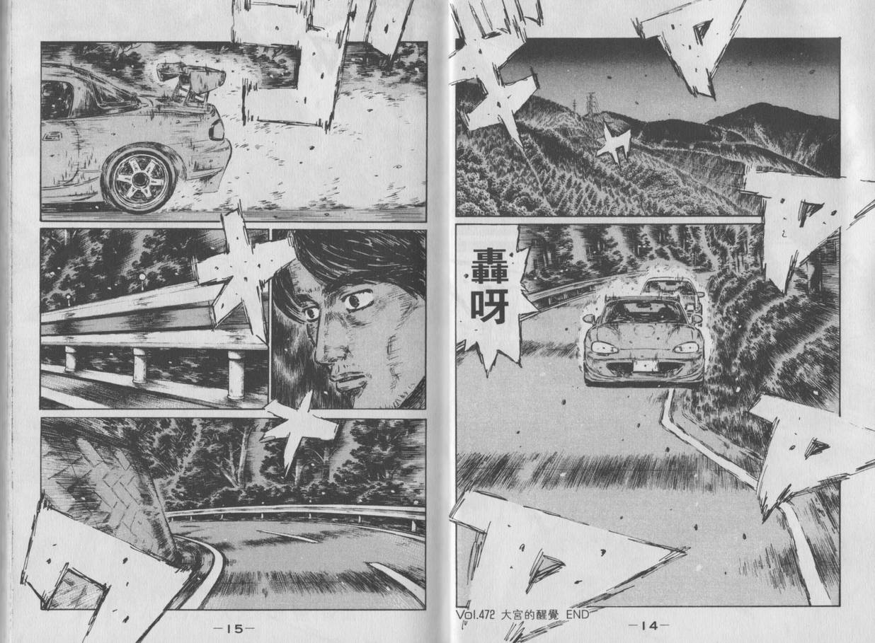 头文字D韩漫全集-第35卷无删减无遮挡章节图片 