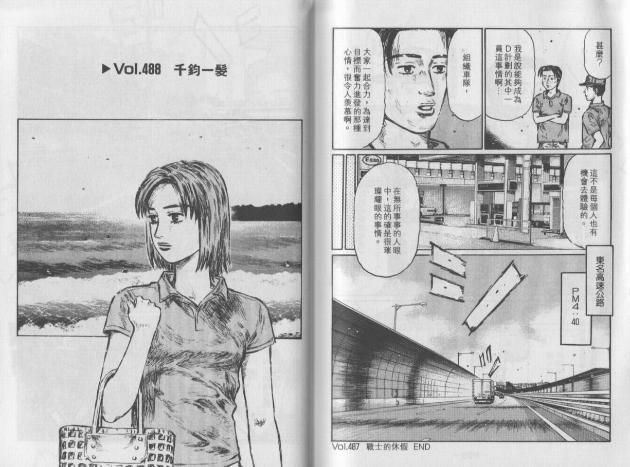 头文字D韩漫全集-第35卷无删减无遮挡章节图片 