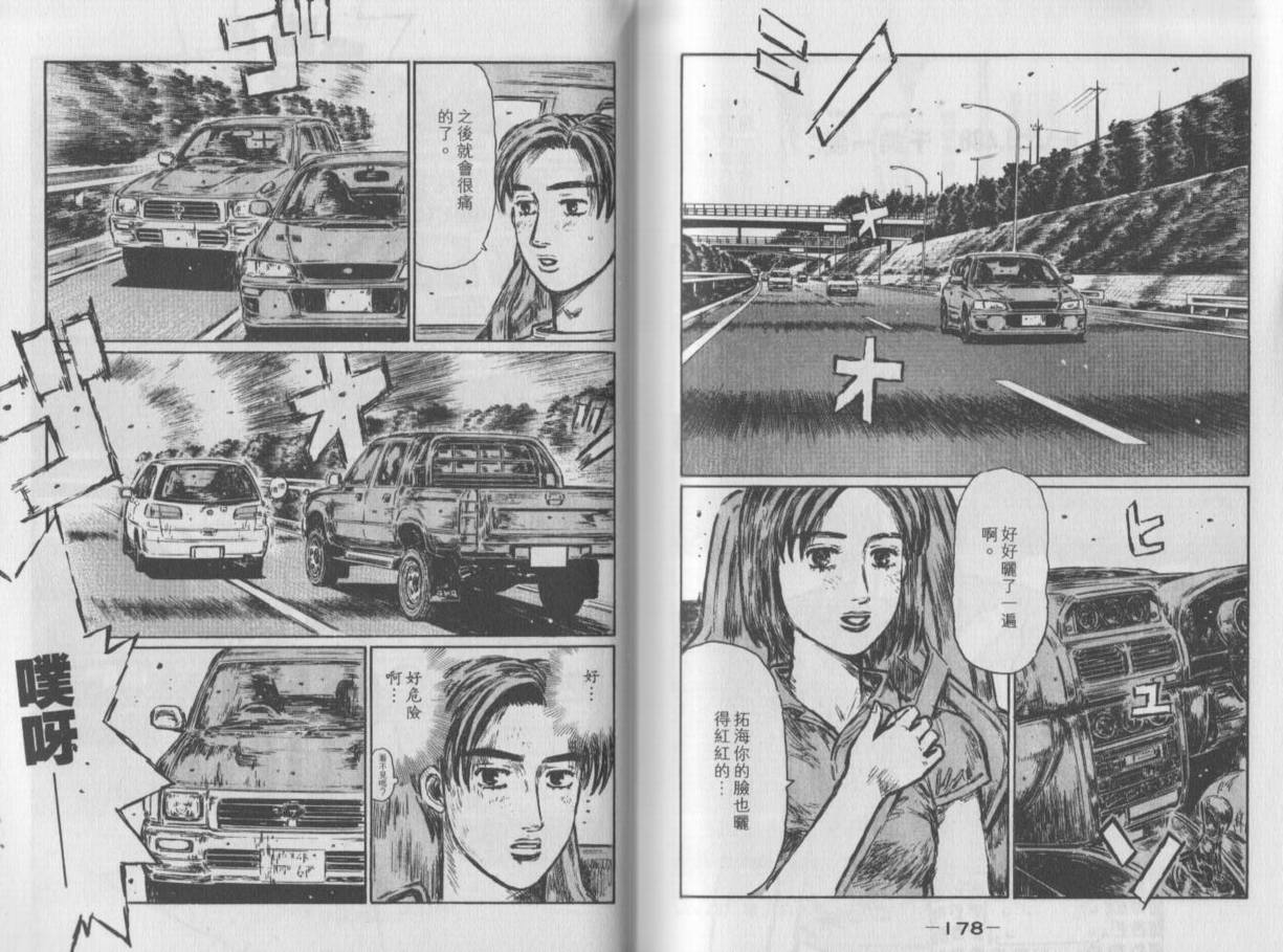 头文字D韩漫全集-第35卷无删减无遮挡章节图片 