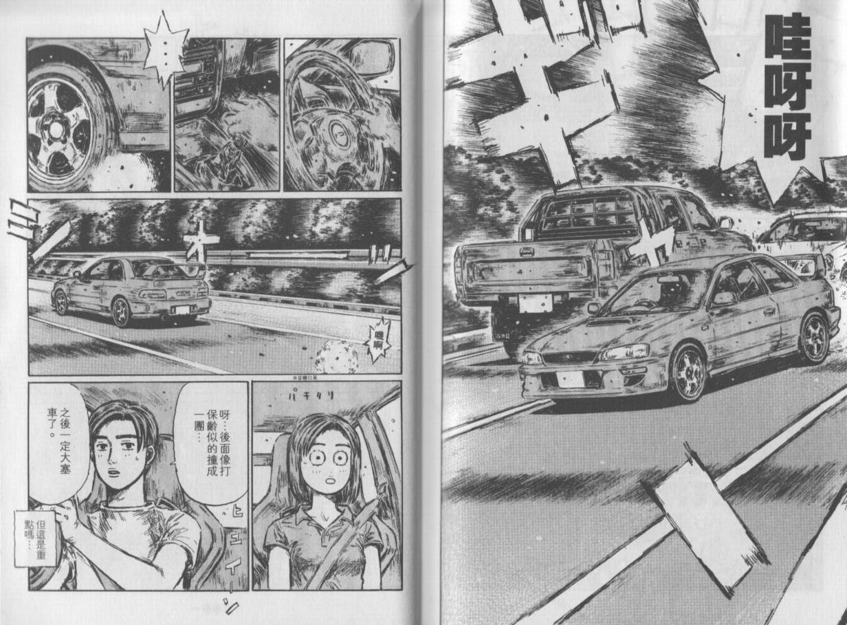 头文字D韩漫全集-第35卷无删减无遮挡章节图片 