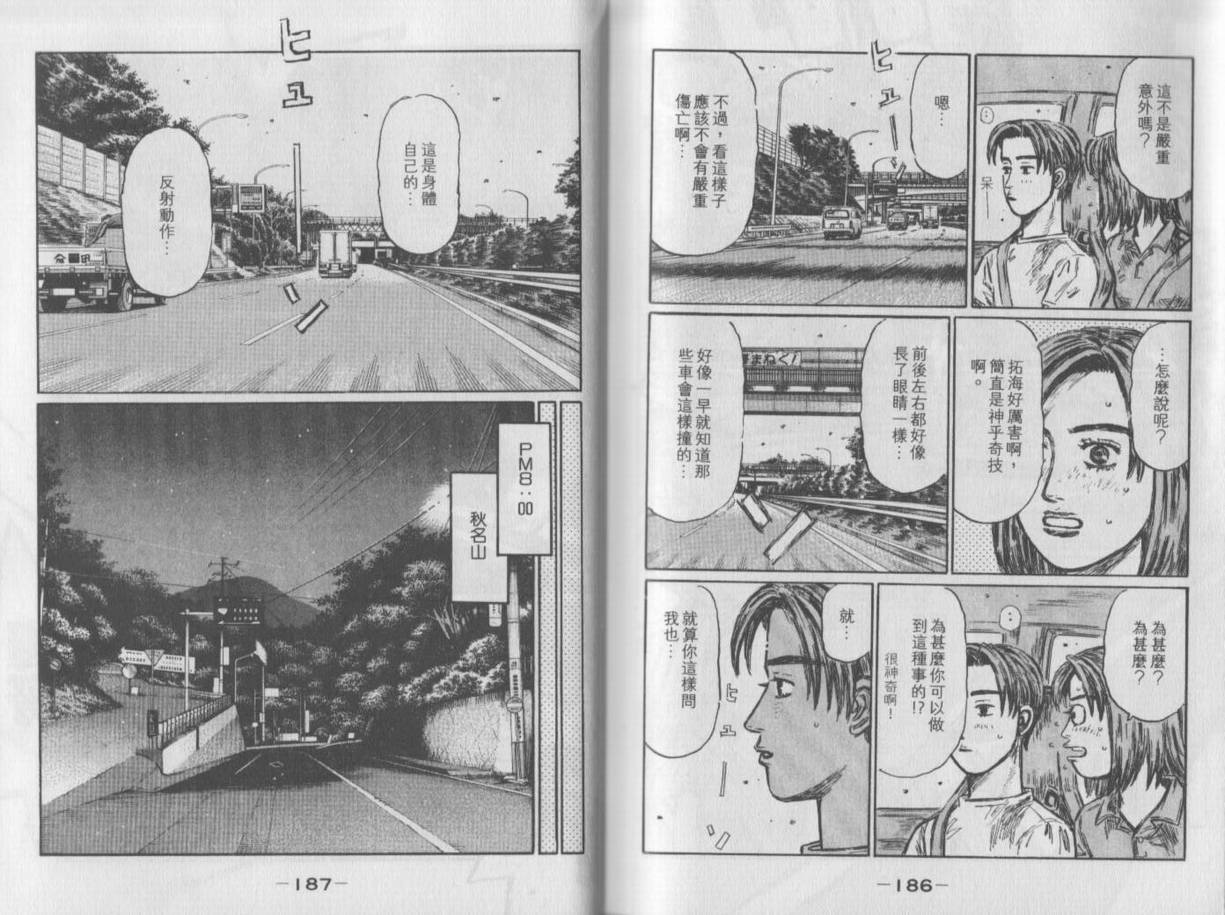 头文字D韩漫全集-第35卷无删减无遮挡章节图片 