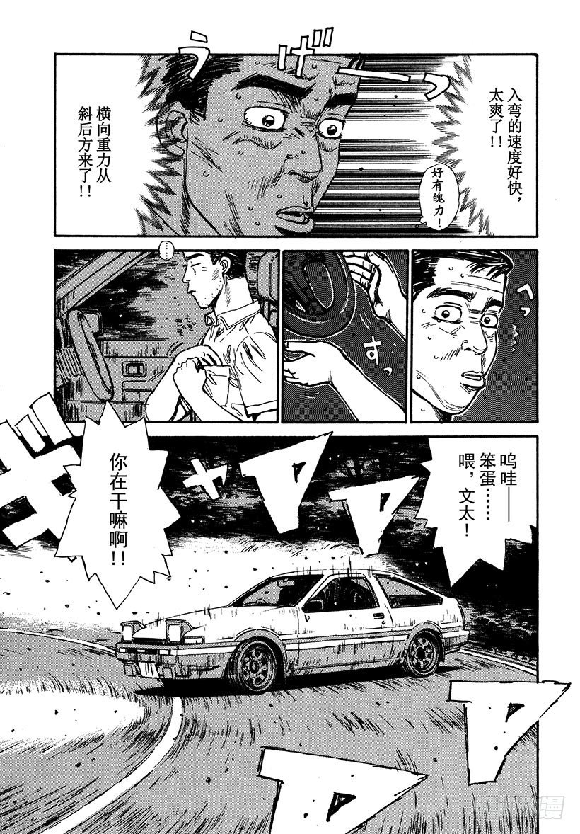 头文字D韩漫全集-Vol.38 深藏不露，文太的实无删减无遮挡章节图片 