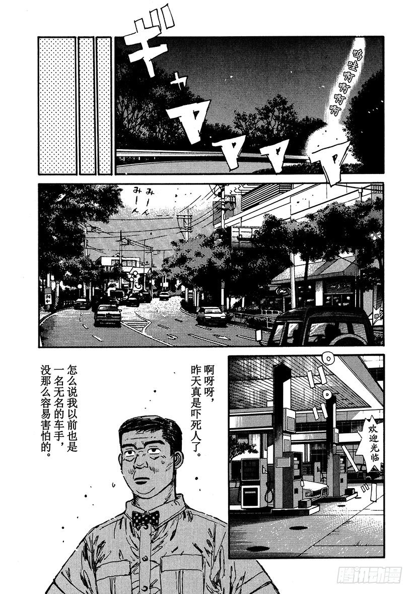 头文字D韩漫全集-Vol.38 深藏不露，文太的实无删减无遮挡章节图片 