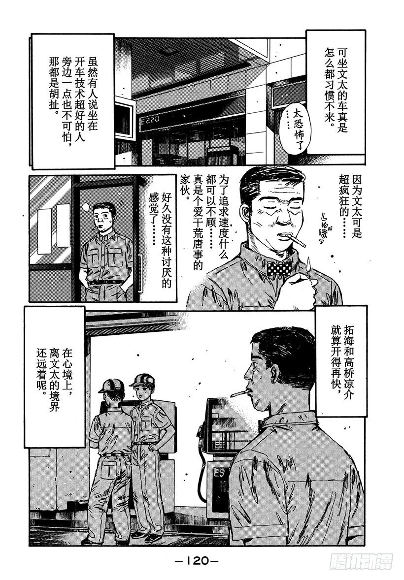 头文字D韩漫全集-Vol.38 深藏不露，文太的实无删减无遮挡章节图片 