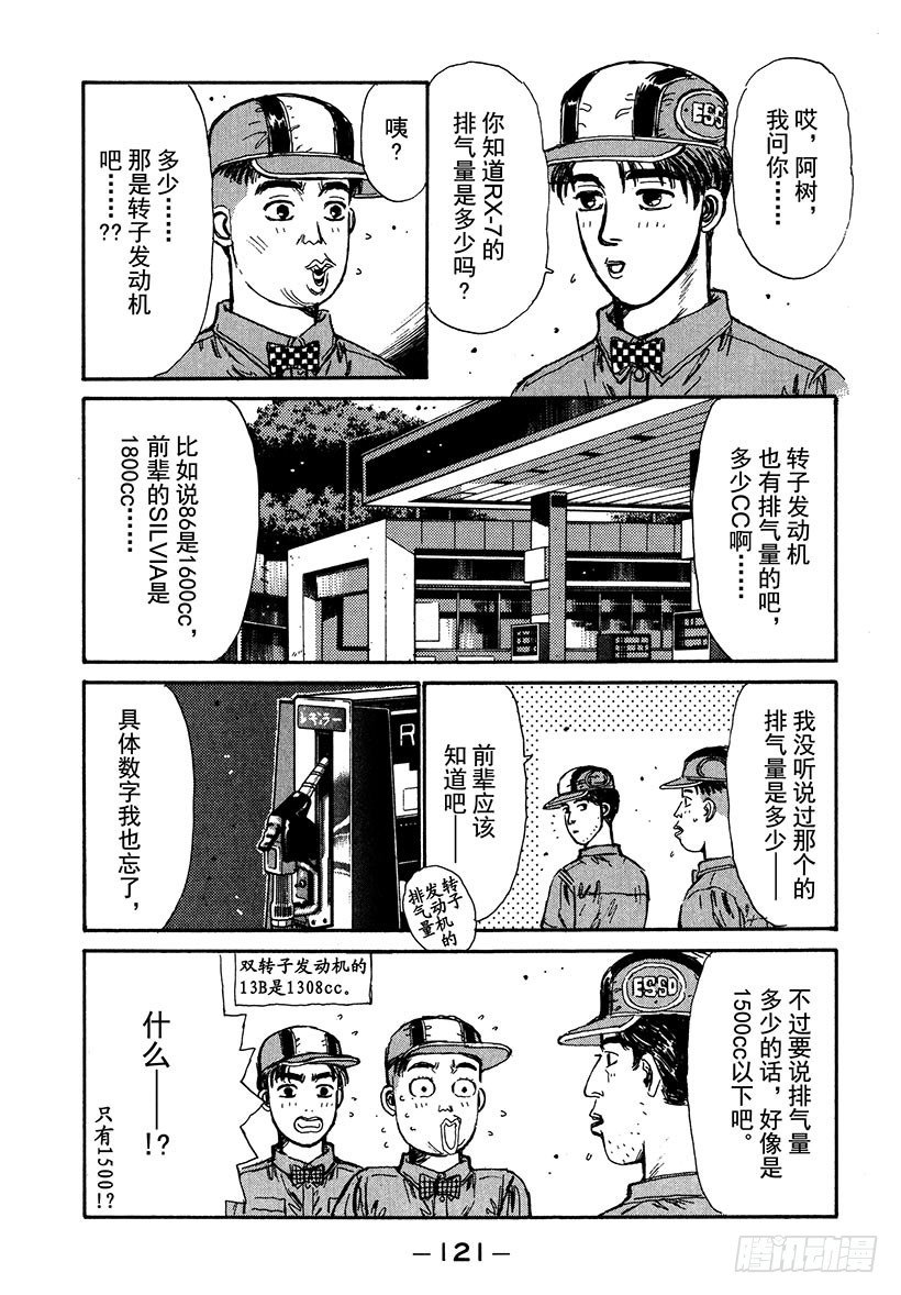 头文字D韩漫全集-Vol.38 深藏不露，文太的实无删减无遮挡章节图片 