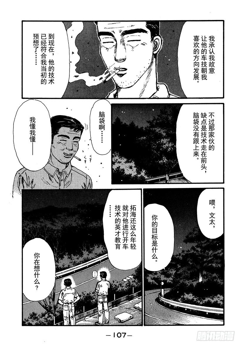 头文字D-Vol.38 深藏不露，文太的实全彩韩漫标签