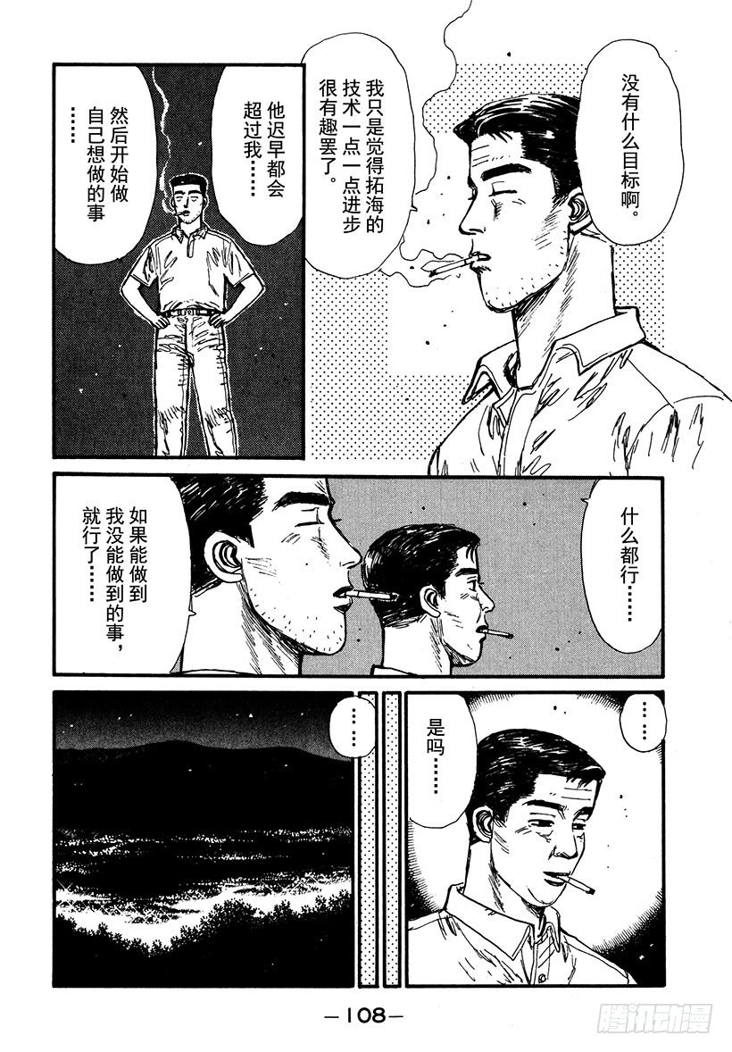 头文字D韩漫全集-Vol.38 深藏不露，文太的实无删减无遮挡章节图片 