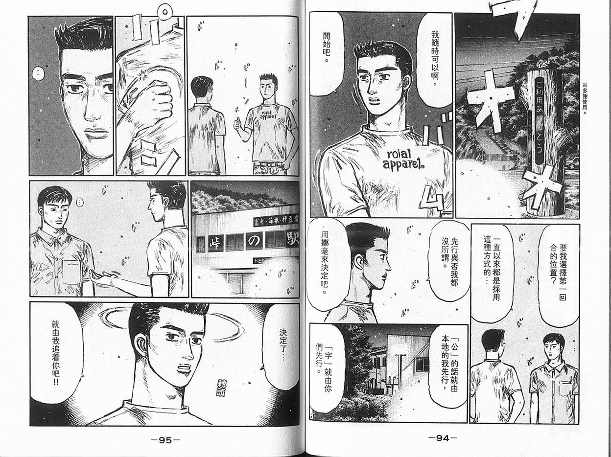 头文字D韩漫全集-第36卷无删减无遮挡章节图片 