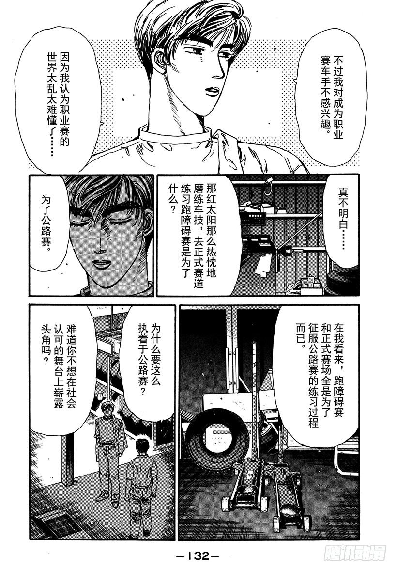 头文字D韩漫全集-Vol.39 白色彗星！！高桥凉无删减无遮挡章节图片 
