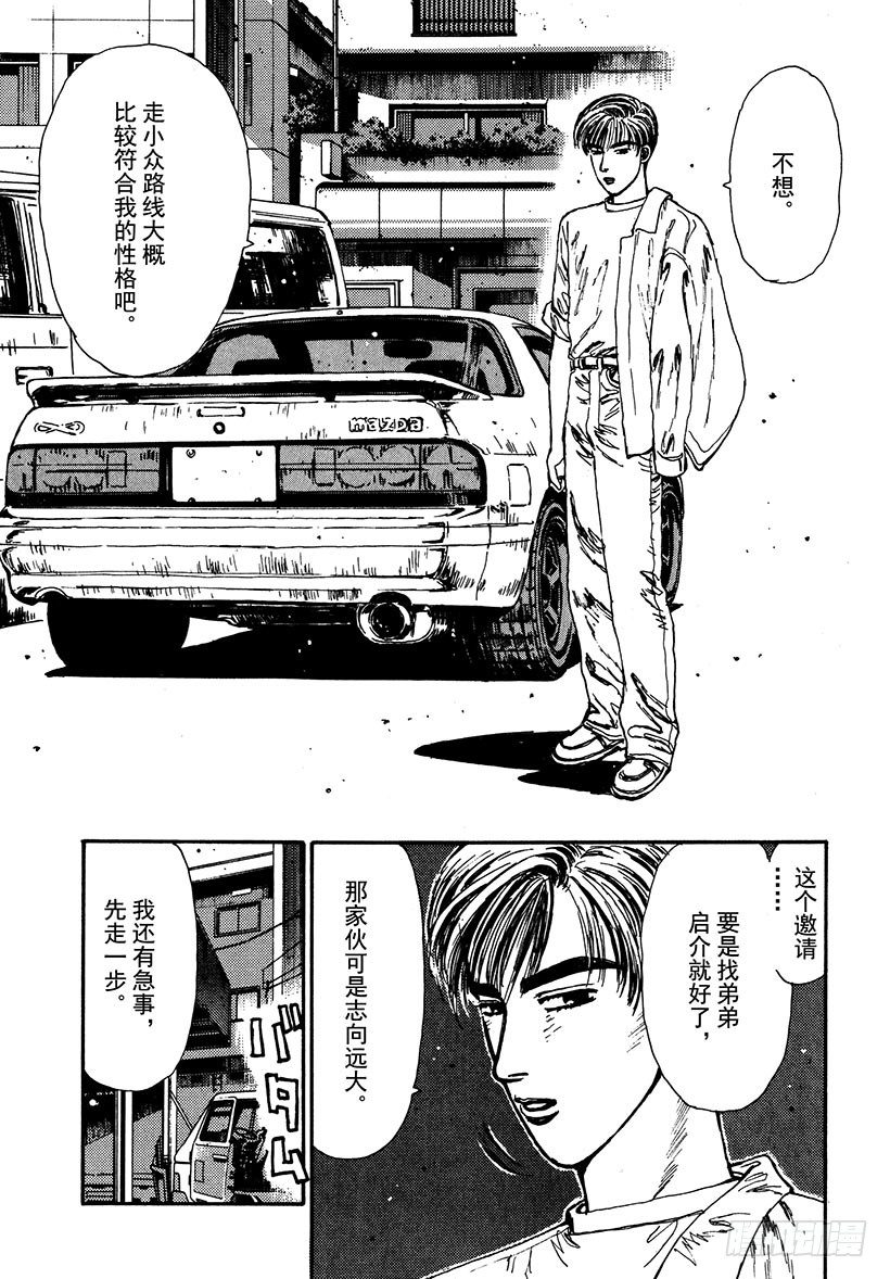 头文字D韩漫全集-Vol.39 白色彗星！！高桥凉无删减无遮挡章节图片 