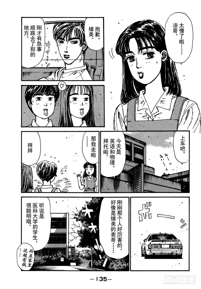头文字D韩漫全集-Vol.39 白色彗星！！高桥凉无删减无遮挡章节图片 