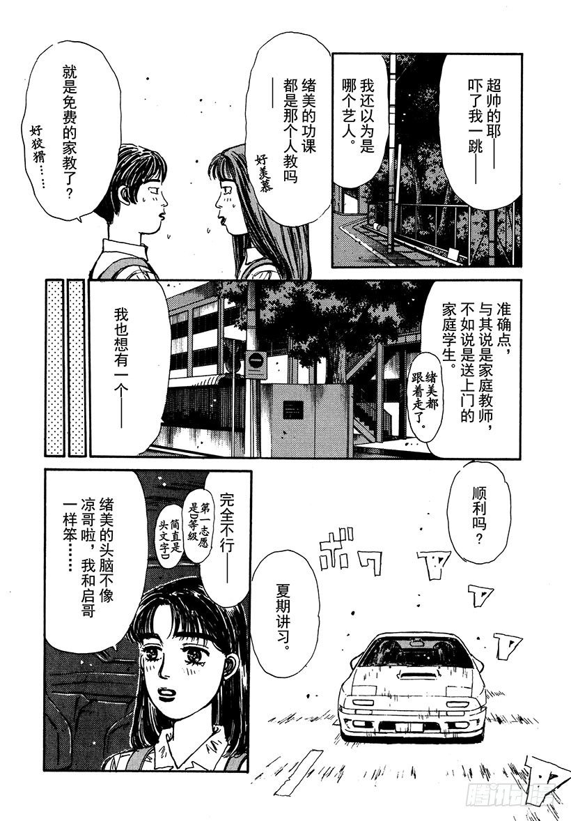 头文字D韩漫全集-Vol.39 白色彗星！！高桥凉无删减无遮挡章节图片 