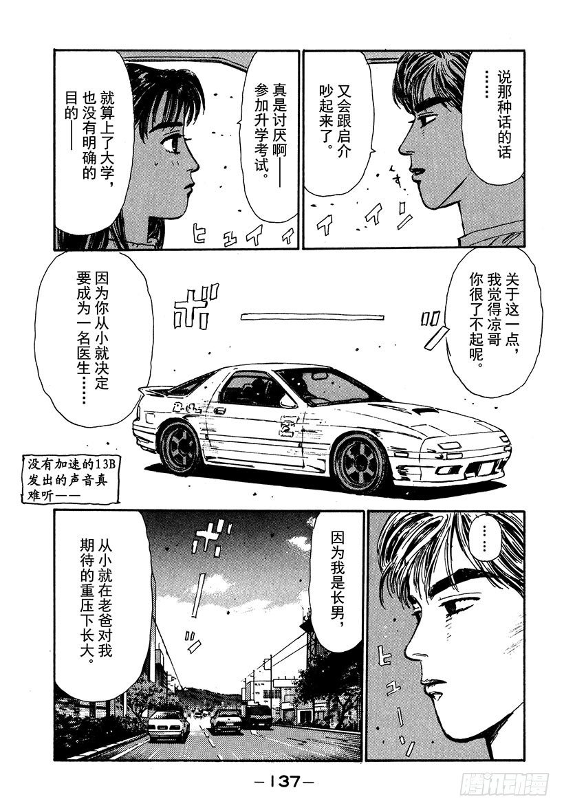头文字D韩漫全集-Vol.39 白色彗星！！高桥凉无删减无遮挡章节图片 