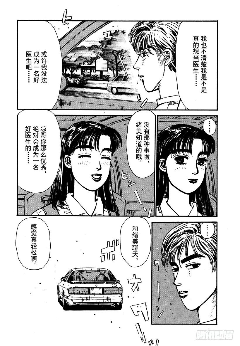 头文字D韩漫全集-Vol.39 白色彗星！！高桥凉无删减无遮挡章节图片 