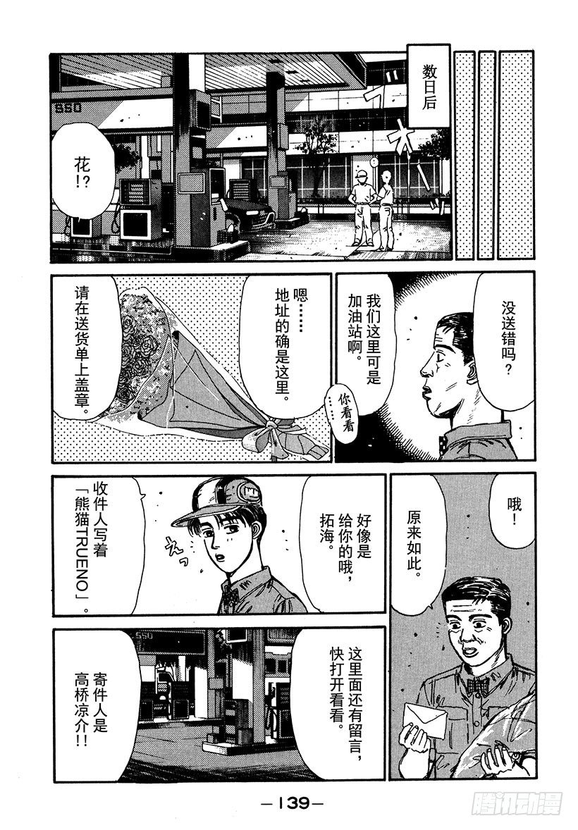 头文字D韩漫全集-Vol.39 白色彗星！！高桥凉无删减无遮挡章节图片 