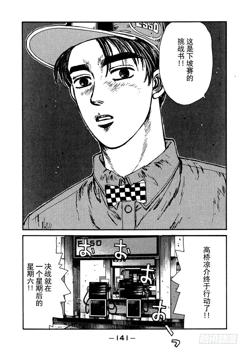 头文字D韩漫全集-Vol.39 白色彗星！！高桥凉无删减无遮挡章节图片 