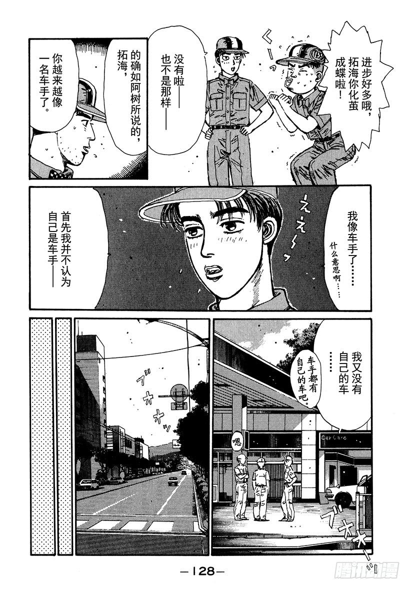 头文字D韩漫全集-Vol.39 白色彗星！！高桥凉无删减无遮挡章节图片 