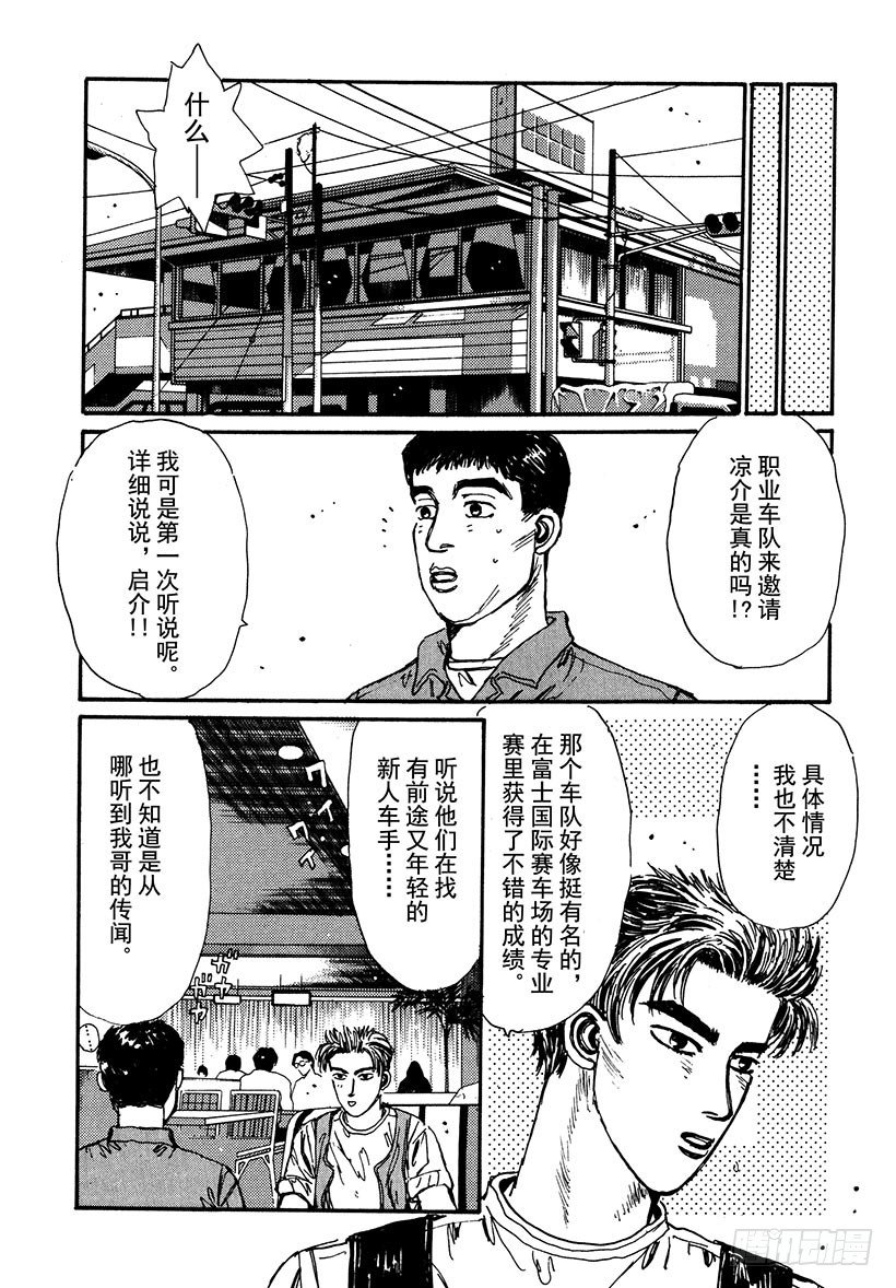 头文字D韩漫全集-Vol.39 白色彗星！！高桥凉无删减无遮挡章节图片 