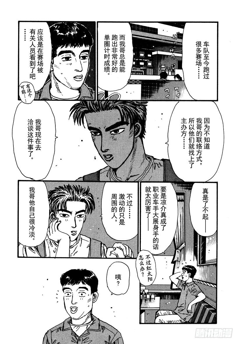 头文字D韩漫全集-Vol.39 白色彗星！！高桥凉无删减无遮挡章节图片 