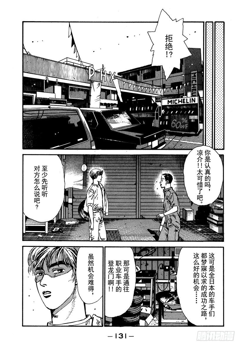 头文字D韩漫全集-Vol.39 白色彗星！！高桥凉无删减无遮挡章节图片 
