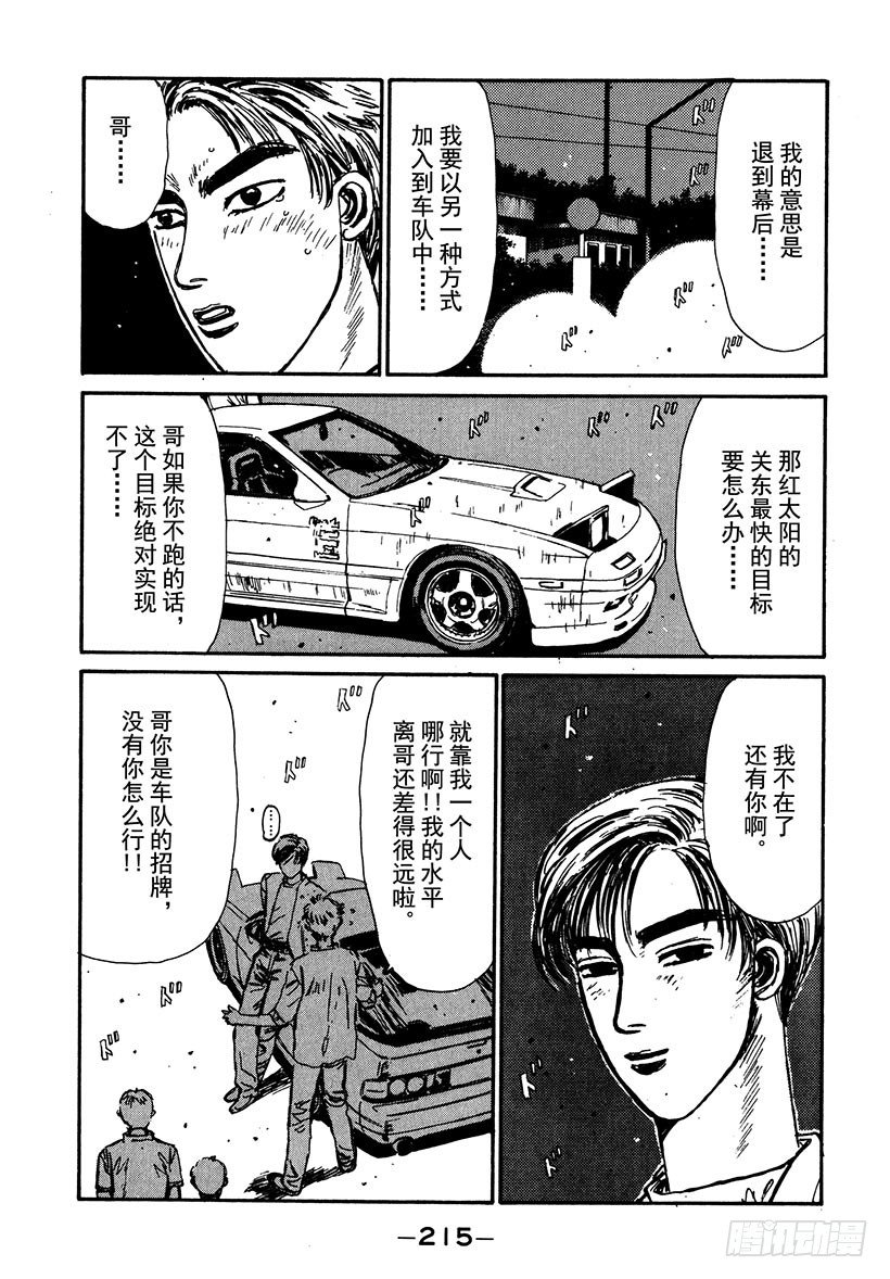 头文字D韩漫全集-Vol.43 拓海前进，命运的瞬无删减无遮挡章节图片 