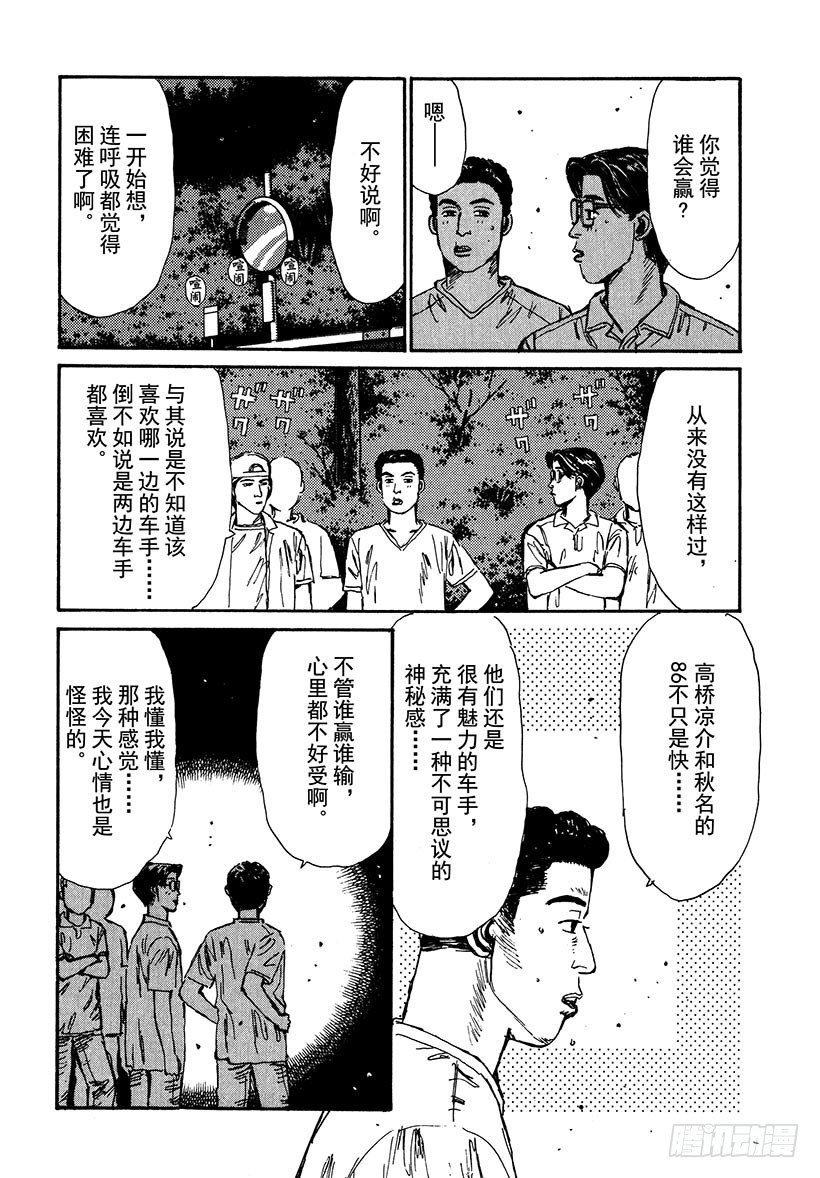 头文字D韩漫全集-Vol.43 拓海前进，命运的瞬无删减无遮挡章节图片 