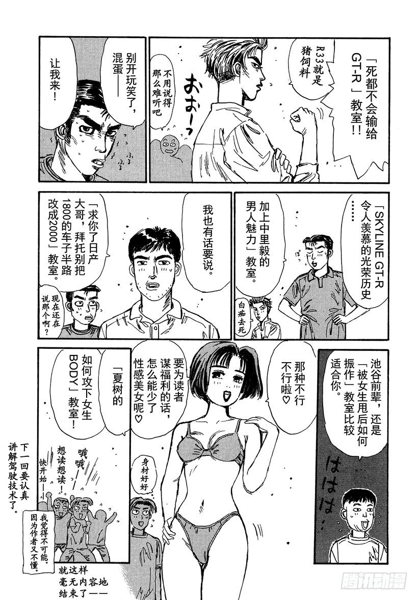 头文字D韩漫全集-Vol.43 拓海前进，命运的瞬无删减无遮挡章节图片 