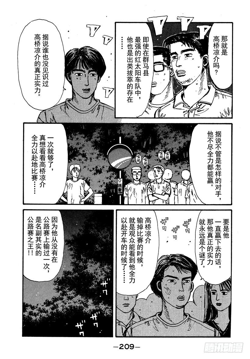 头文字D韩漫全集-Vol.43 拓海前进，命运的瞬无删减无遮挡章节图片 