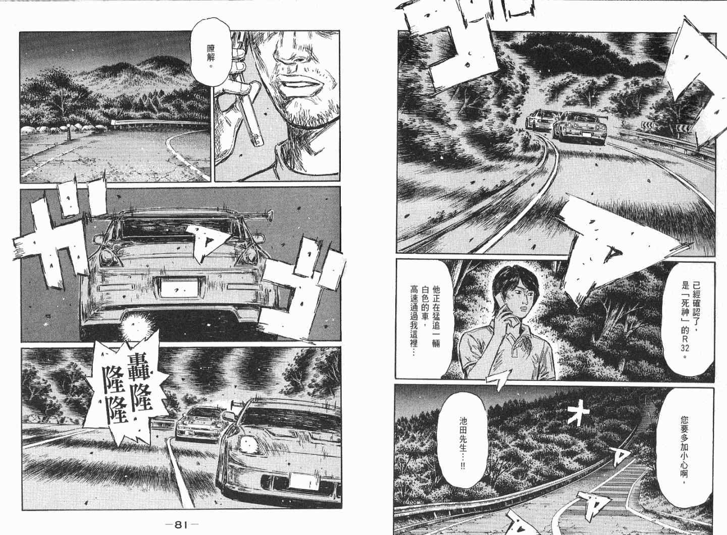头文字D韩漫全集-第41卷无删减无遮挡章节图片 