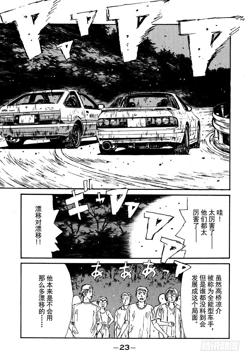 头文字D韩漫全集-Vol.44   漂移对漂移无删减无遮挡章节图片 