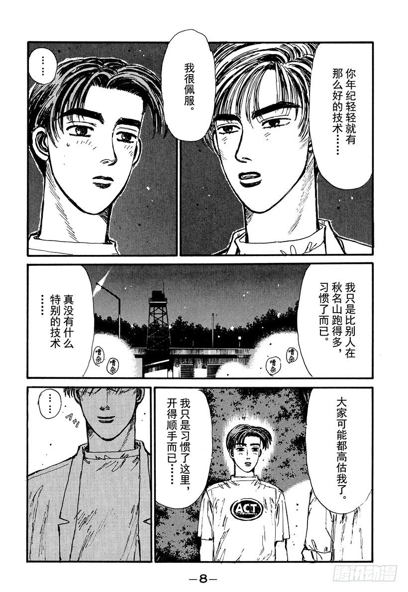 头文字D韩漫全集-Vol.44   漂移对漂移无删减无遮挡章节图片 