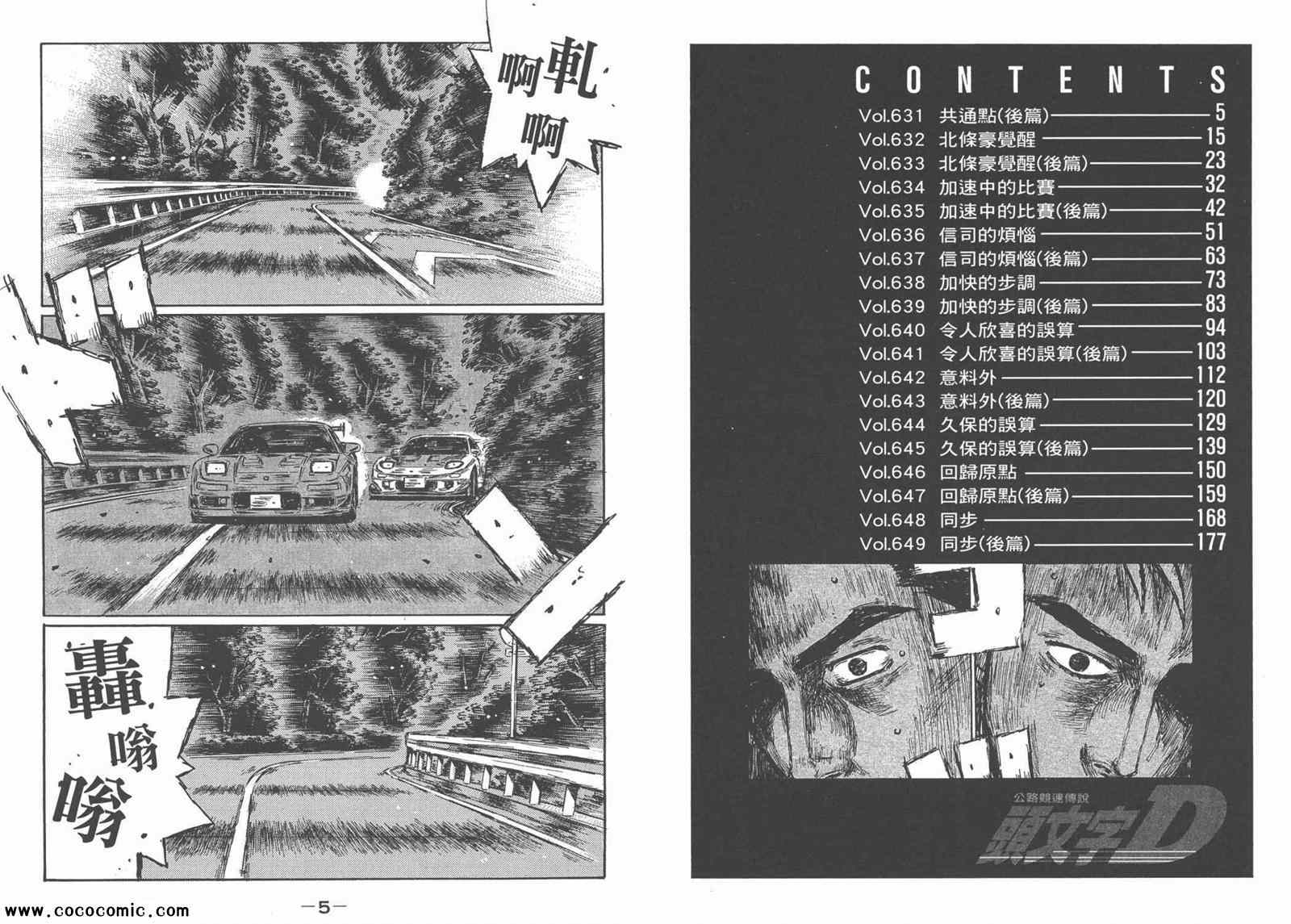 头文字D韩漫全集-第44卷无删减无遮挡章节图片 