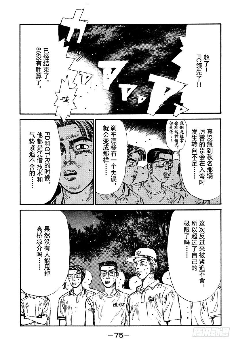 头文字D韩漫全集-Vol.47   痛恨的转向不足无删减无遮挡章节图片 