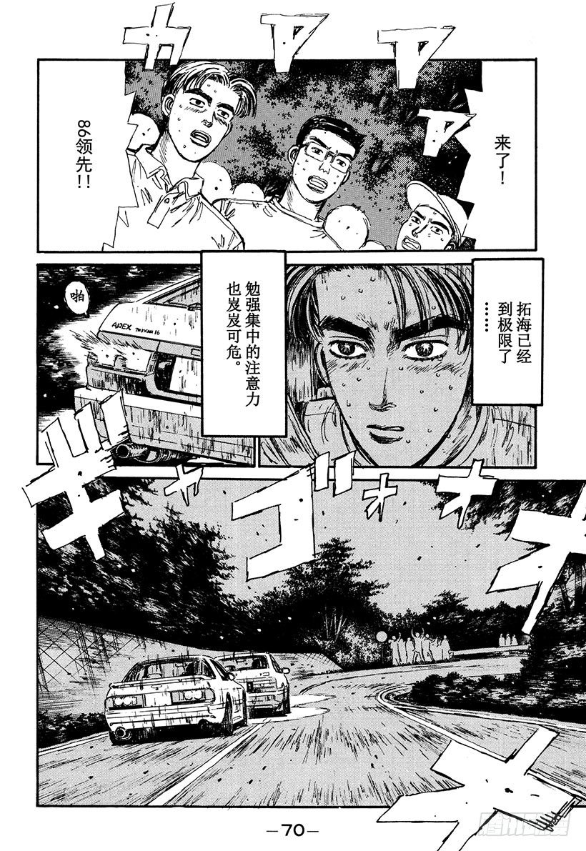 头文字D韩漫全集-Vol.47   痛恨的转向不足无删减无遮挡章节图片 