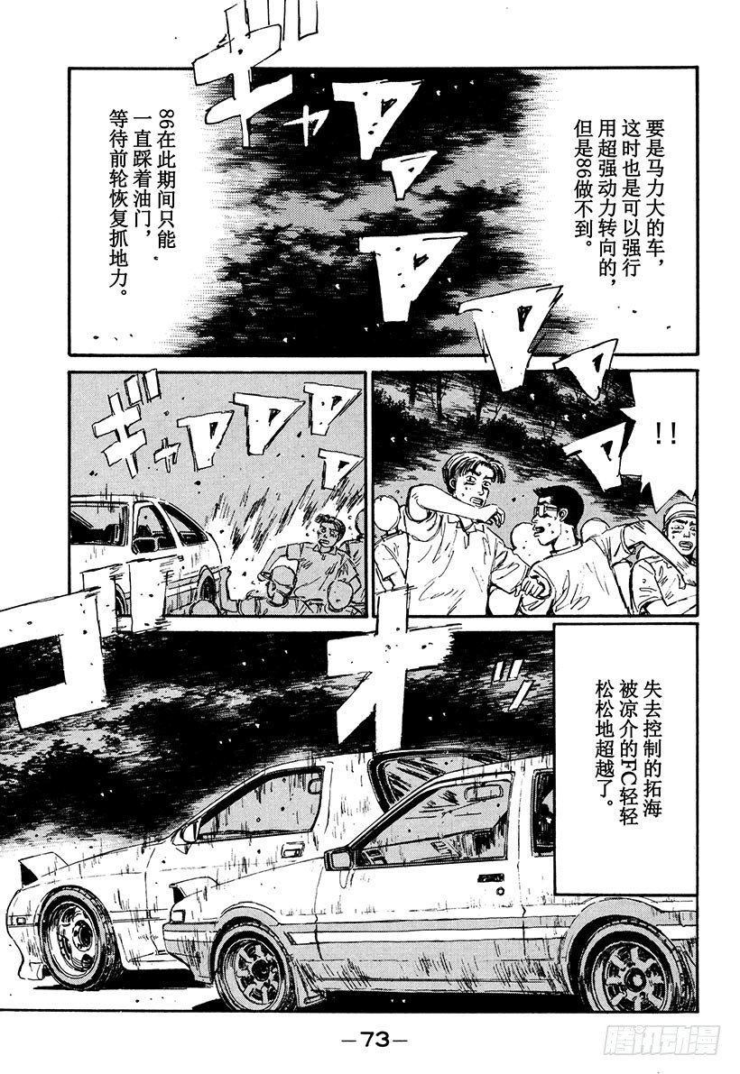 头文字D韩漫全集-Vol.47   痛恨的转向不足无删减无遮挡章节图片 