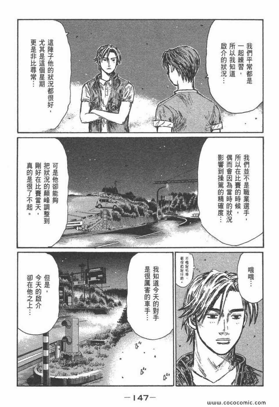 头文字D韩漫全集-第45卷无删减无遮挡章节图片 