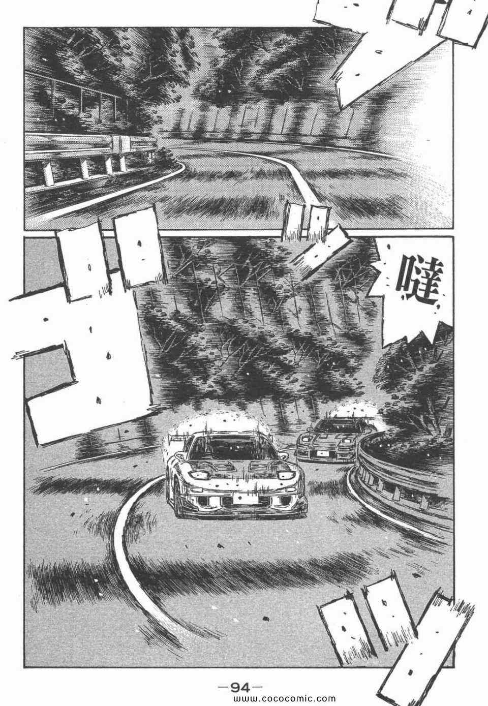 头文字D韩漫全集-第45卷无删减无遮挡章节图片 