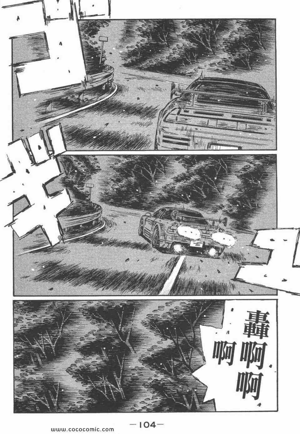 头文字D韩漫全集-第45卷无删减无遮挡章节图片 