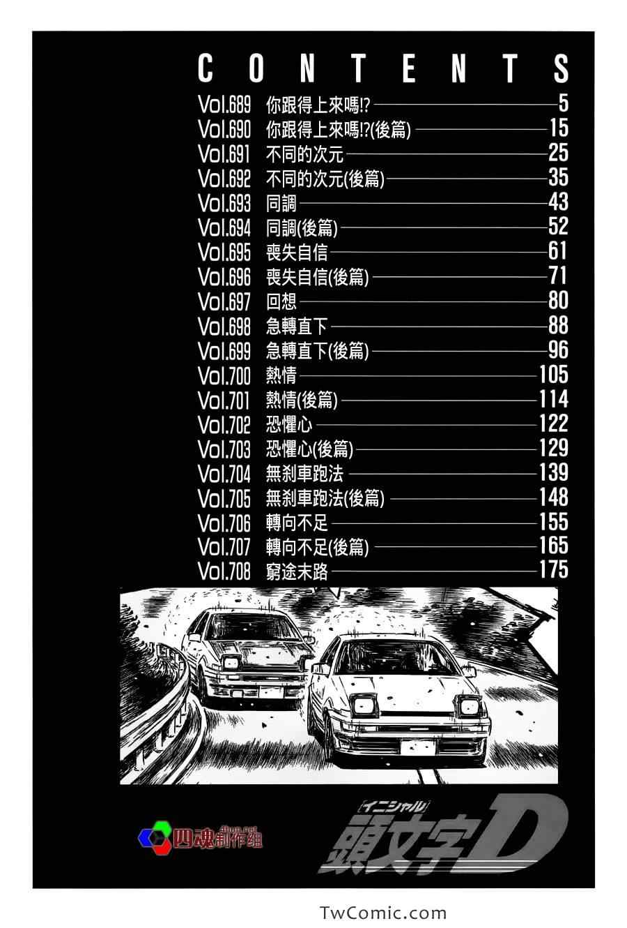 头文字D韩漫全集-第689话无删减无遮挡章节图片 