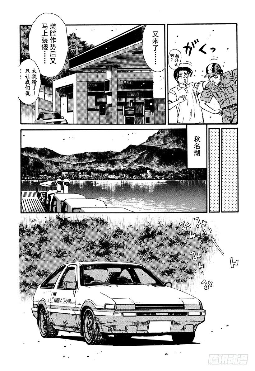 头文字D韩漫全集-Vol.50   前往新境界无删减无遮挡章节图片 