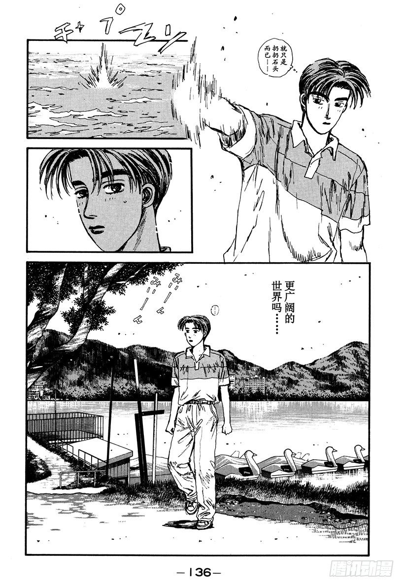 头文字D韩漫全集-Vol.50   前往新境界无删减无遮挡章节图片 