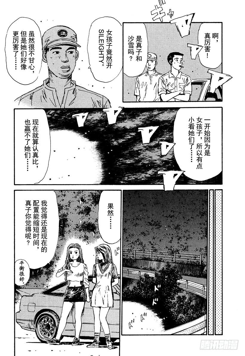 头文字D韩漫全集-Vol.50   前往新境界无删减无遮挡章节图片 