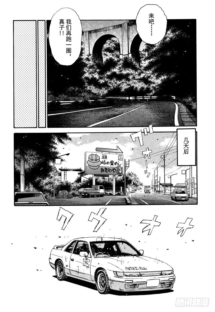 头文字D韩漫全集-Vol.50   前往新境界无删减无遮挡章节图片 