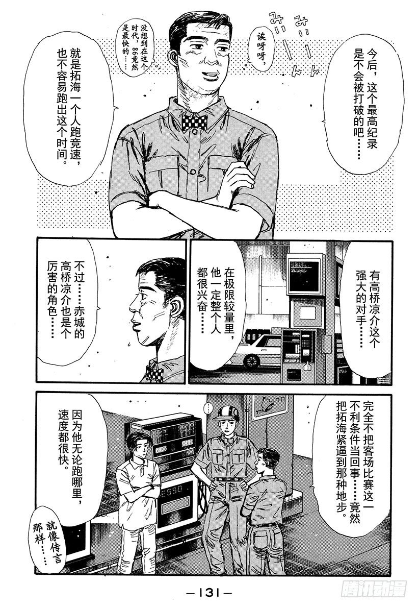 头文字D韩漫全集-Vol.50   前往新境界无删减无遮挡章节图片 