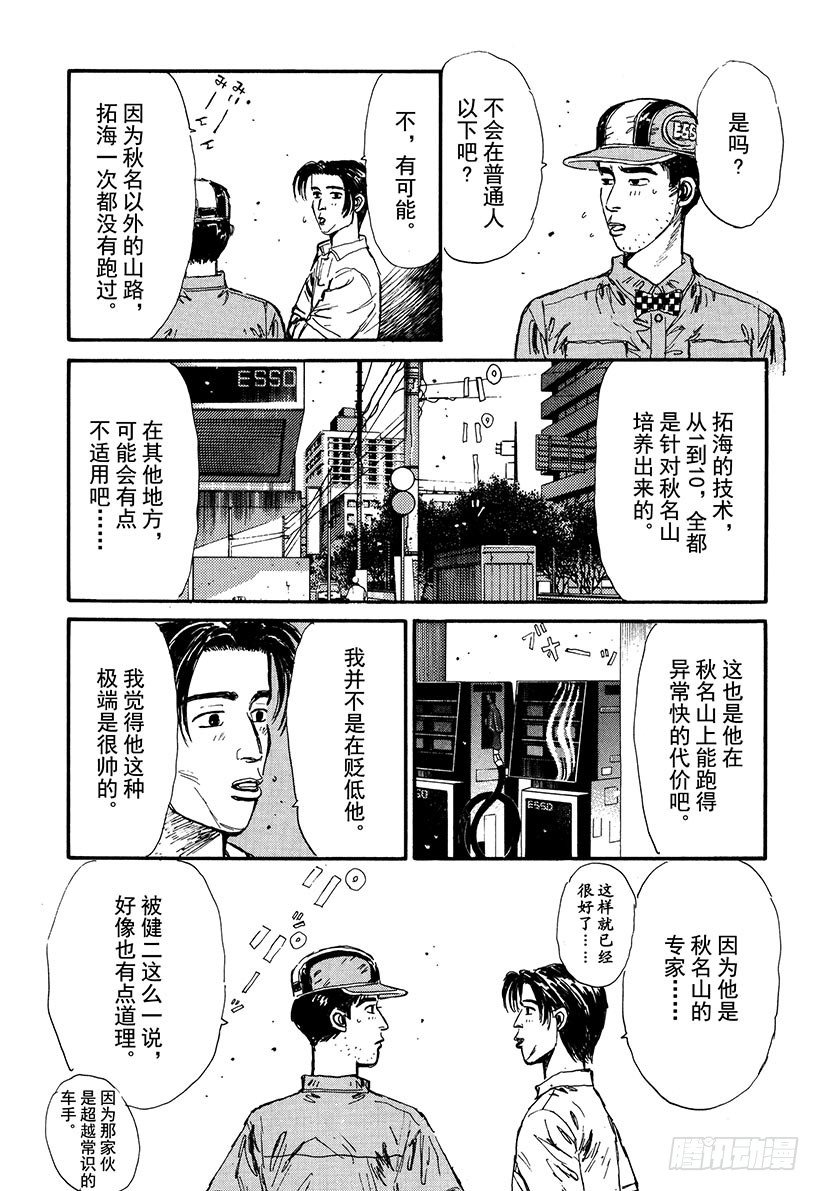 头文字D韩漫全集-Vol.50   前往新境界无删减无遮挡章节图片 