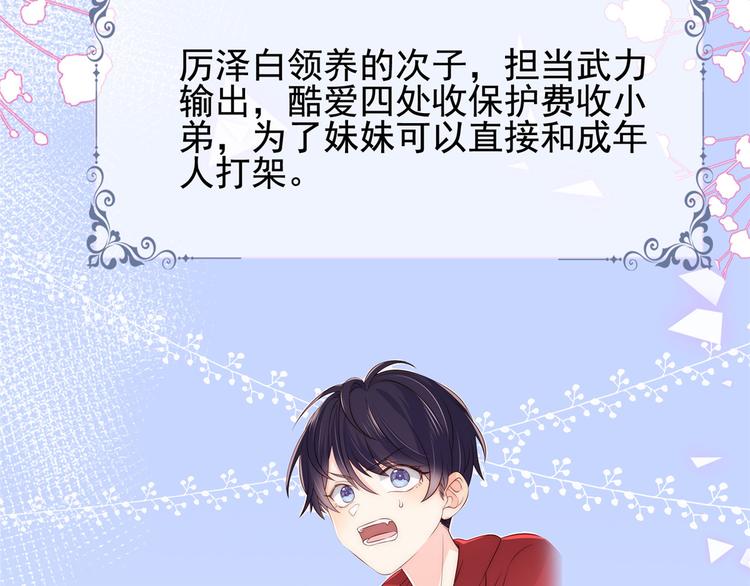 团宠大佬三岁半韩漫全集-人物档案无删减无遮挡章节图片 