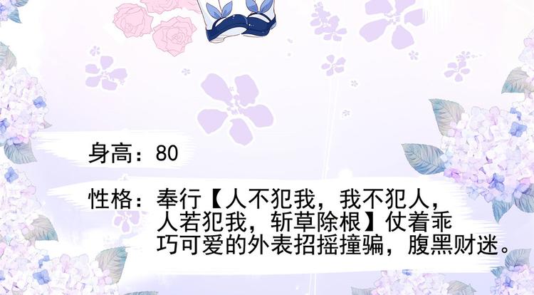 团宠大佬三岁半韩漫全集-人物档案无删减无遮挡章节图片 